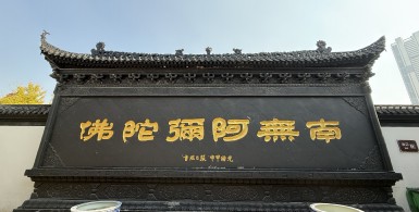 诸恶业中，唯杀最重